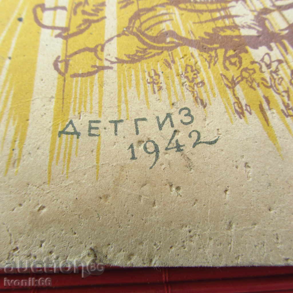 Antique Book Russia, Military Edition RR with price 14.90 BGN | € 7.62