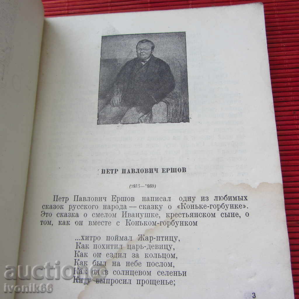 Antique Book Russia, Military Edition RR - 6