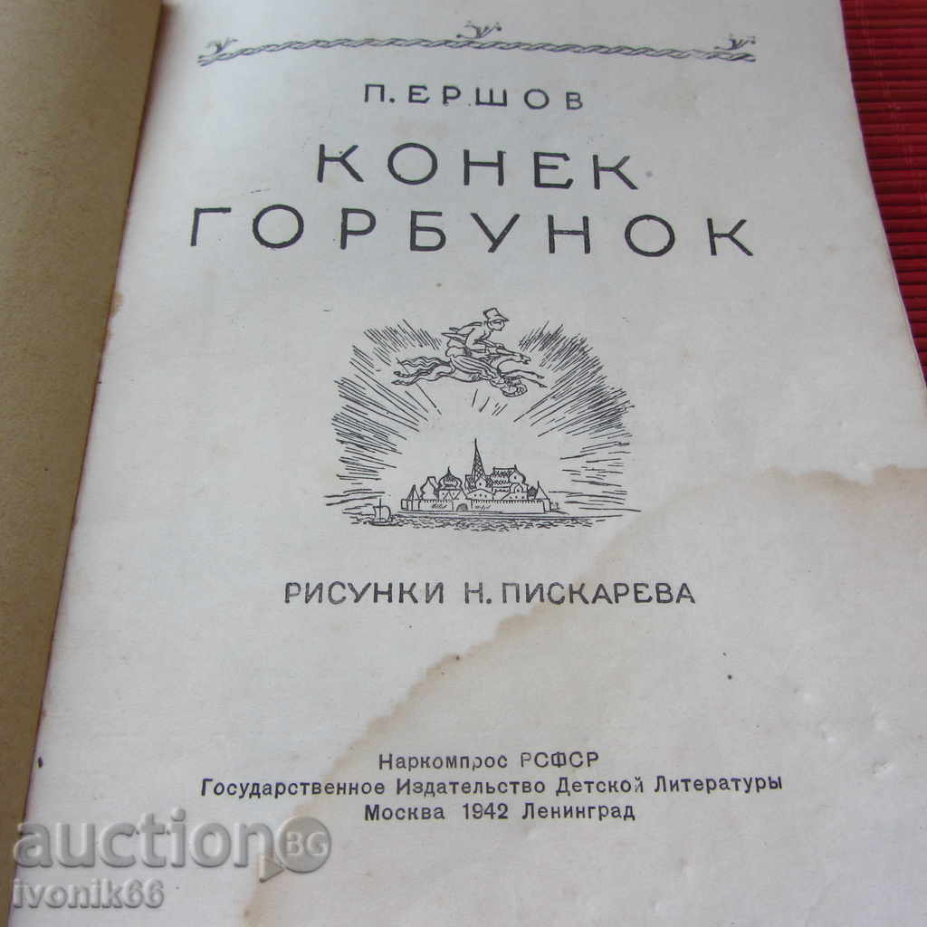 Antique Book Russia, Military Edition RR - 7