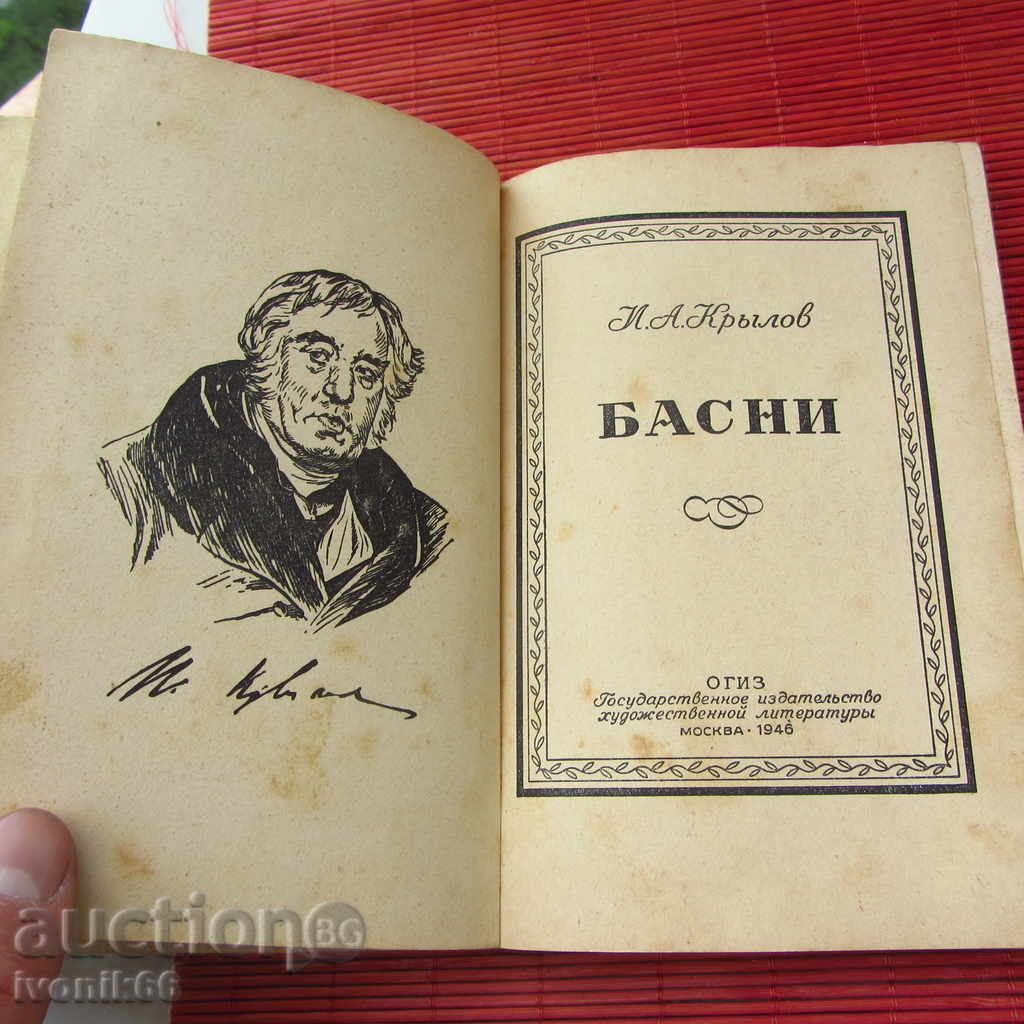 Antique σπάνιο βιβλίο Ruska 1946 με τιμή € 7.62 | 14.90 BGN