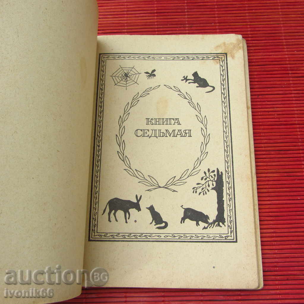 Δημοπρασία Antique σπάνιο βιβλίο Ruska 1946