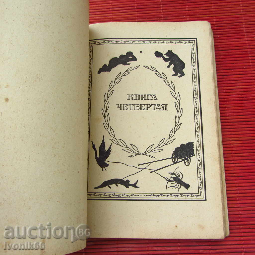 Παράδοση Antique σπάνιο βιβλίο Ruska 1946