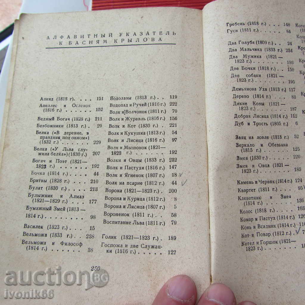 Antique σπάνιο βιβλίο Ruska 1946 - 6