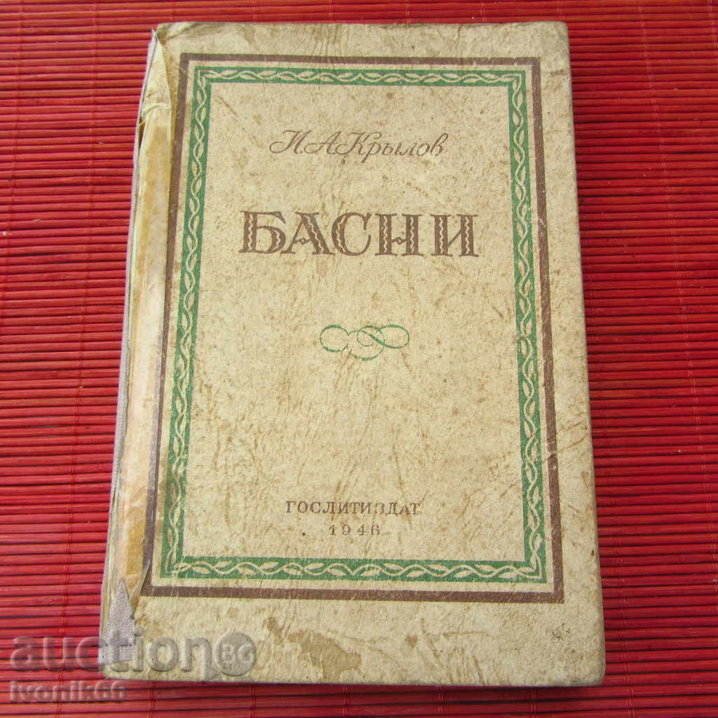 Antique Rare Book Russian 1946