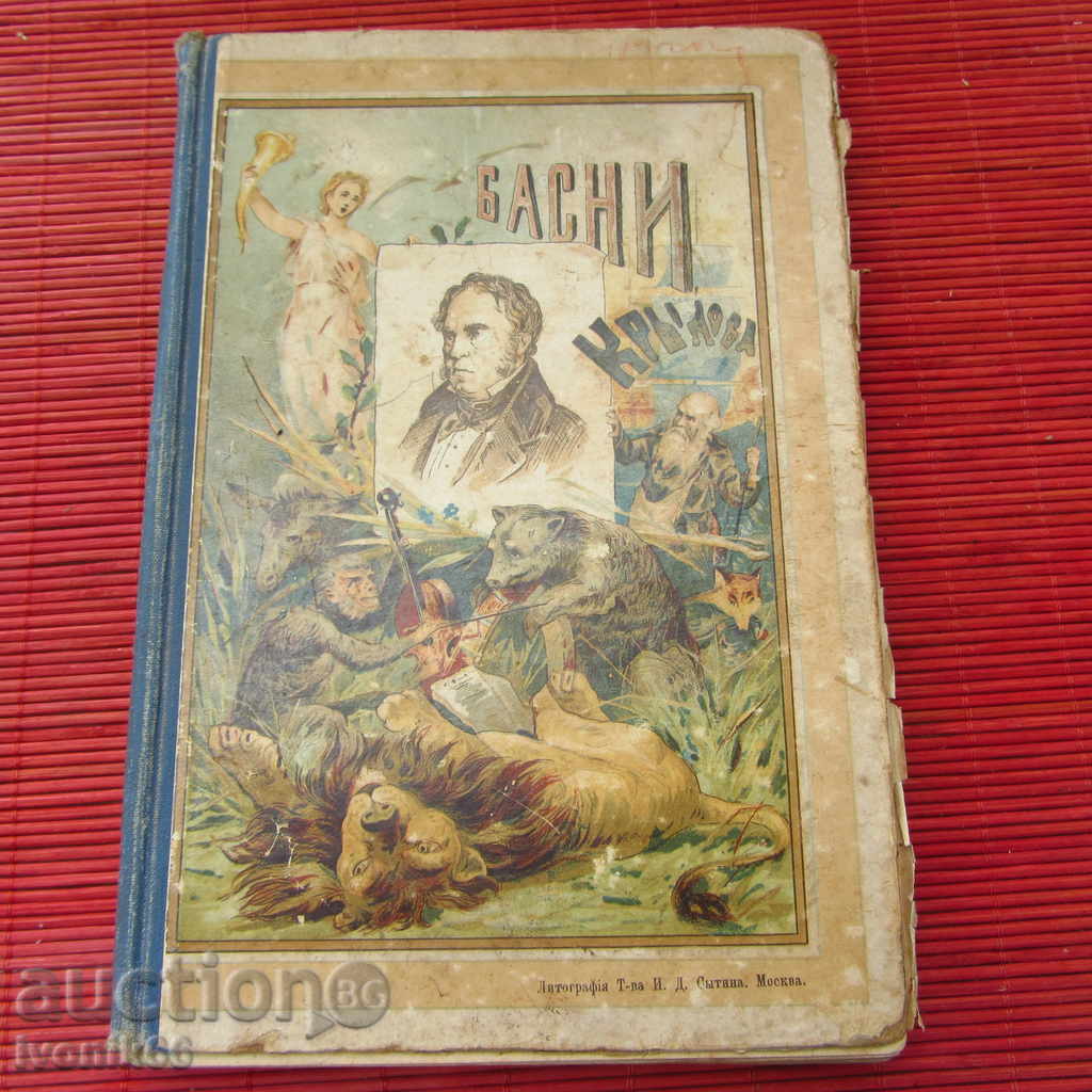 Antique σπάνια Ρωσία βιβλίο 1898 Krylov μύθος