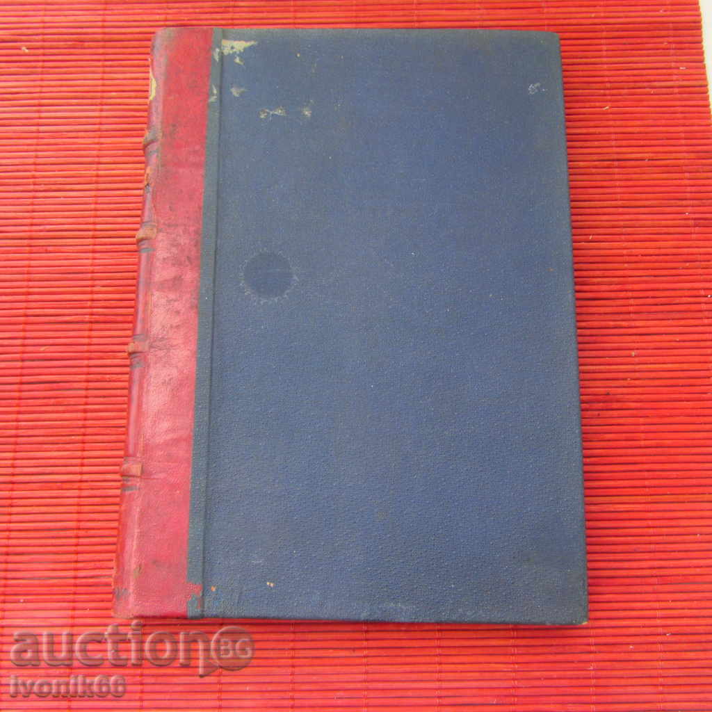 Антикварна рядка книга Русия 1895 с гравюри с цена 119.90 лв. | € 61.30 Антикварна рядка книга Русия 1895 с гравюри с цена 119.90 лв. | € 61.30