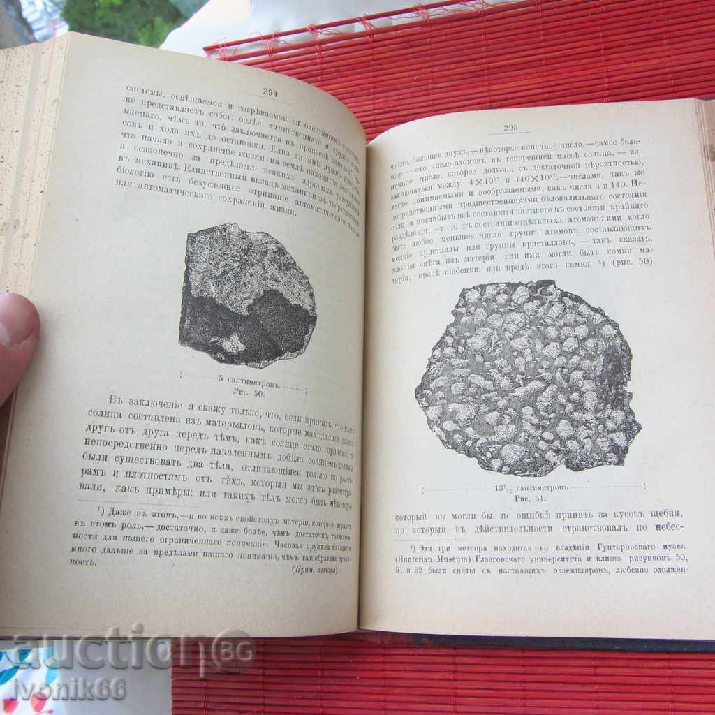 Доставка на Антикварна рядка книга Русия 1895 с гравюри Доставка на Антикварна рядка книга Русия 1895 с гравюри