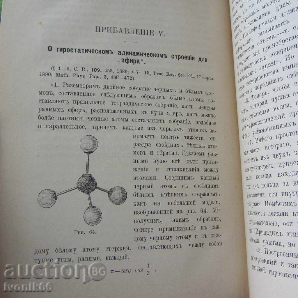 Антикварна рядка книга Русия 1895 с гравюри - 5 Антикварна рядка книга Русия 1895 с гравюри - 5
