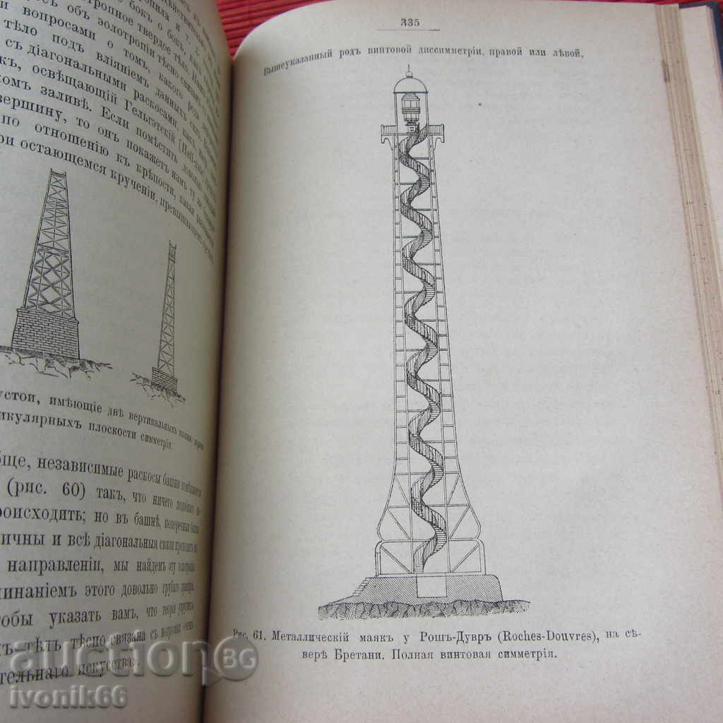 Антикварна рядка книга Русия 1895 с гравюри - 6 Антикварна рядка книга Русия 1895 с гравюри - 6
