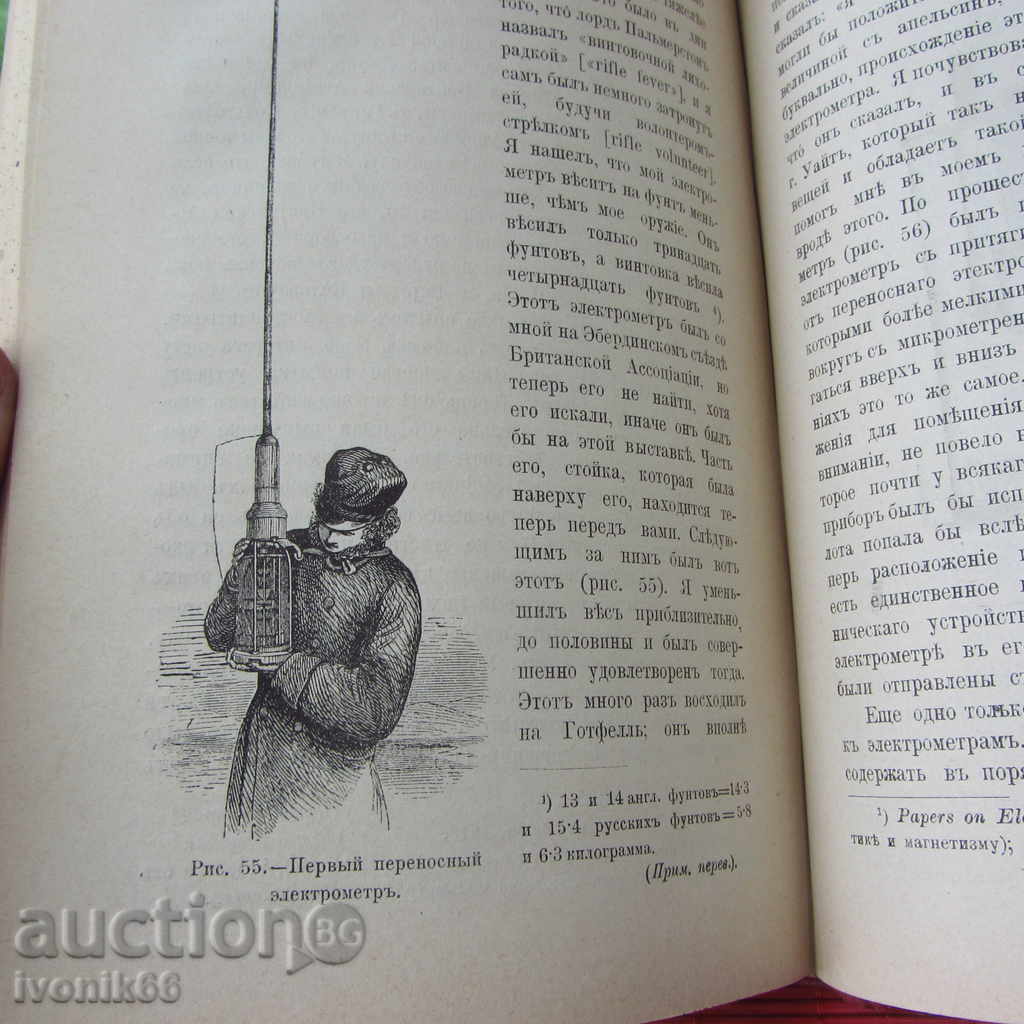 Антикварна рядка книга Русия 1895 с гравюри - 7 Антикварна рядка книга Русия 1895 с гравюри - 7