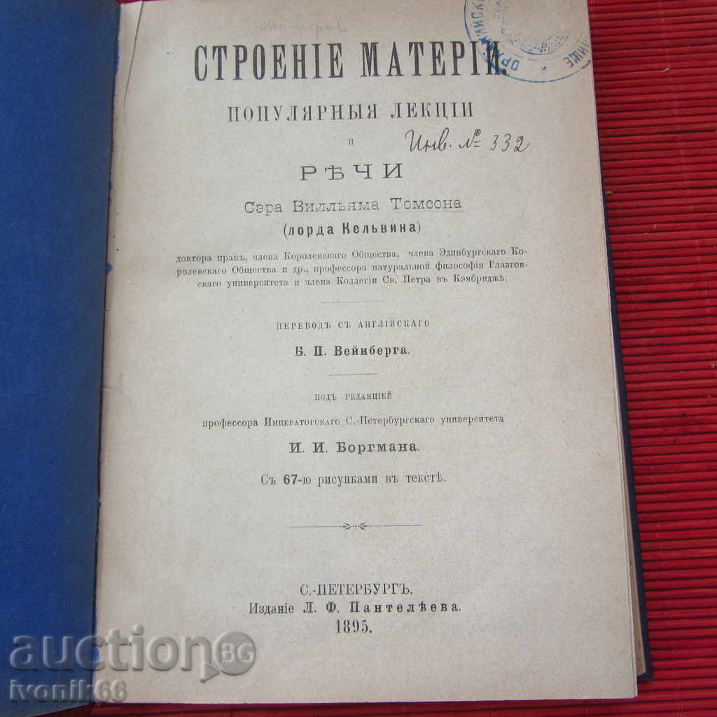 Antique σπάνια Ρωσία βιβλίο το 1895 με χαρακτικά