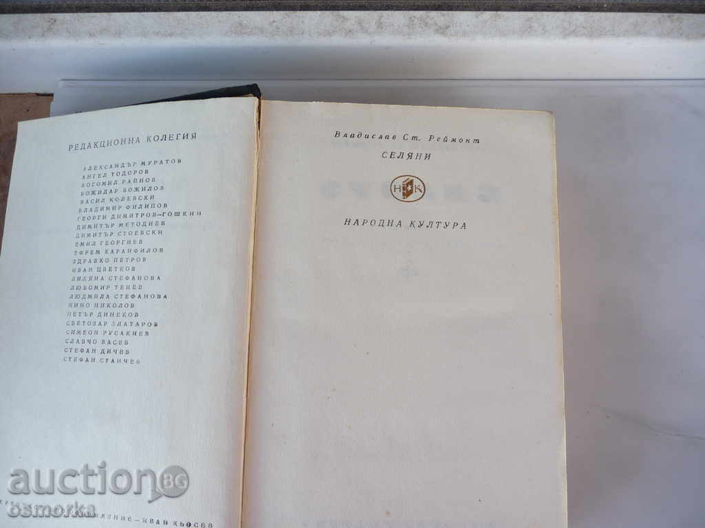 Peasants - Vladislav Raymond with price 4.00 BGN | € 2.05 Peasants - Vladislav Raymond with price 4.00 BGN | € 2.05