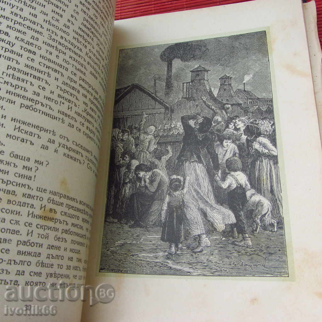 Аукцион Антикварна рядка детска книжка 1928 г, МНОГО ГРАВЮРИ Аукцион Антикварна рядка детска книжка 1928 г, МНОГО ГРАВЮРИ