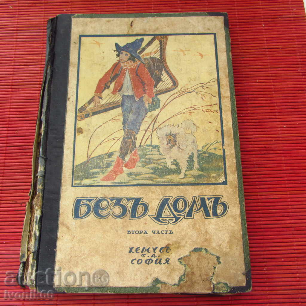 Антикварна рядка детска книжка 1928 г, МНОГО ГРАВЮРИ