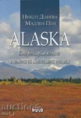Alaska. A Bulgarian girl in the land of the Last Frontier