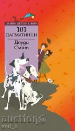 101 σκυλιά της Δαλματίας / Classics για παιδιά