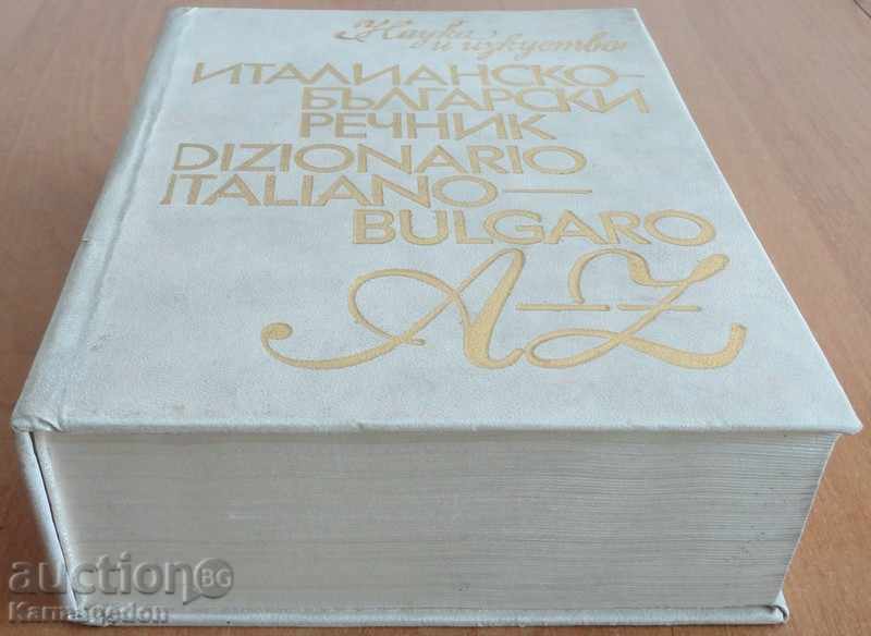 Auction  Italian - Bulgarian dictionary