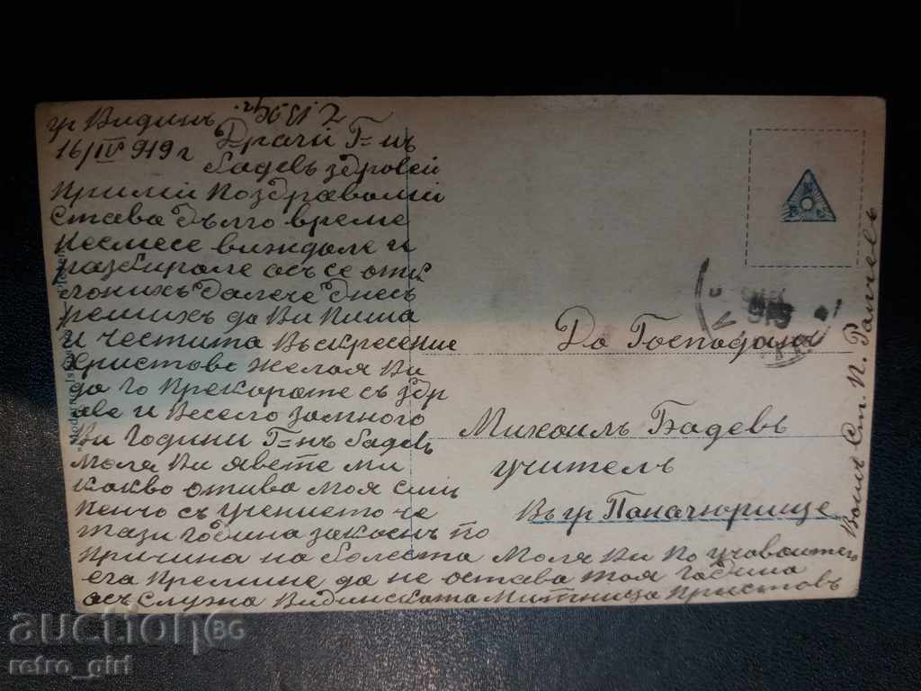 I sell an old postcard. with price 1.90 BGN | € 0.97 I sell an old postcard. with price 1.90 BGN | € 0.97