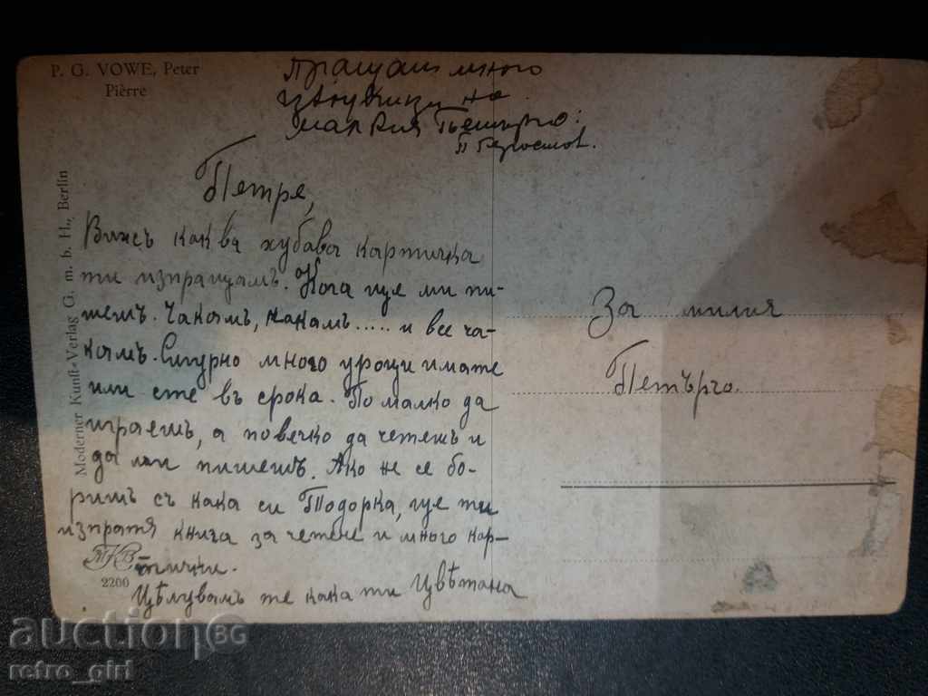 I sell an old postcard. with price 1.90 BGN | € 0.97 I sell an old postcard. with price 1.90 BGN | € 0.97