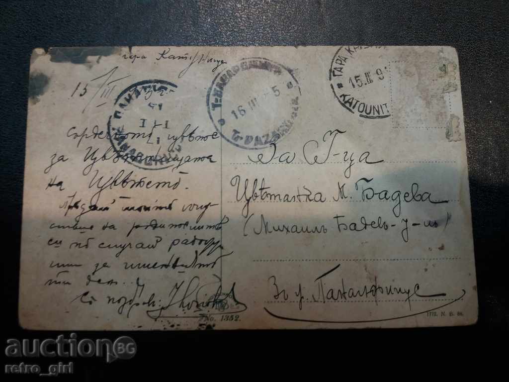 I sell an old postcard. with price 3.90 BGN | € 1.99 I sell an old postcard. with price 3.90 BGN | € 1.99