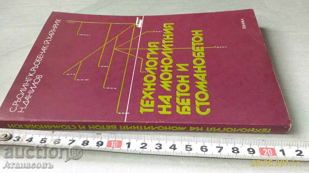 Tehnologia din beton monolit si beton armat cu preț 30.00 BGN | € 15.34 Tehnologia din beton monolit si beton armat cu preț 30.00 BGN | € 15.34