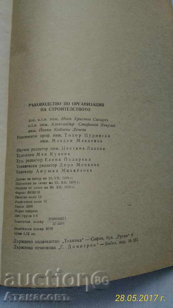 Tehnologia din beton monolit si beton armat - 6 Tehnologia din beton monolit si beton armat - 6