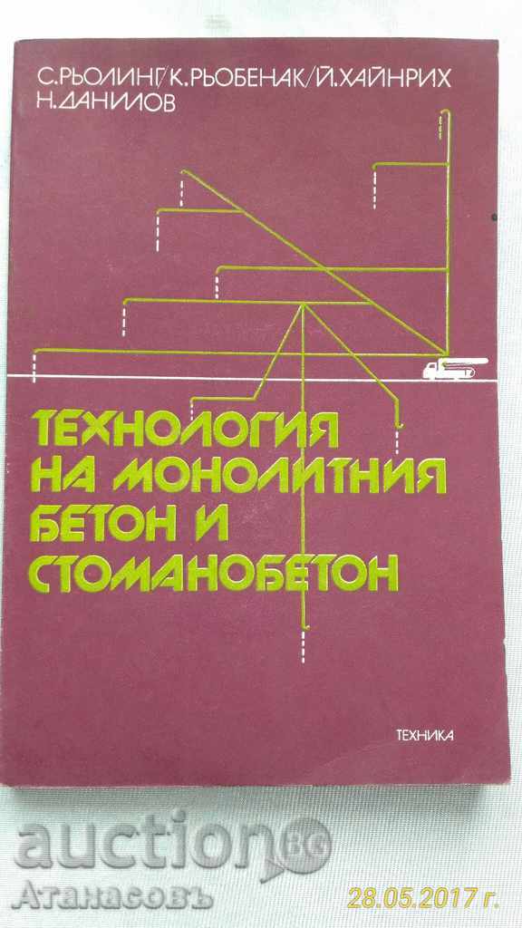 Technology of monolithic concrete and reinforced concrete