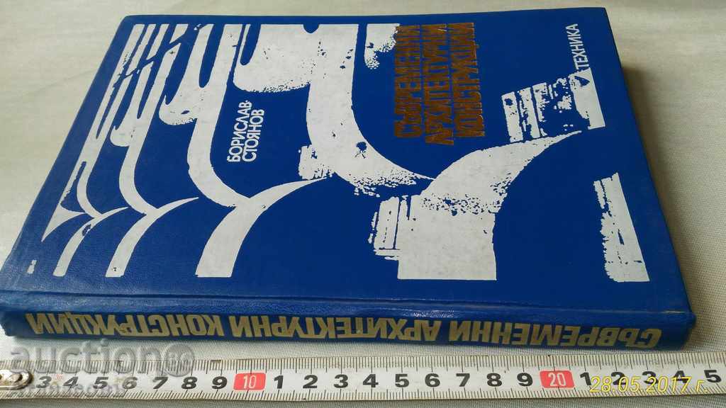 Construcții arhitecturale moderne cu preț 20.00 BGN | € 10.23 Construcții arhitecturale moderne cu preț 20.00 BGN | € 10.23