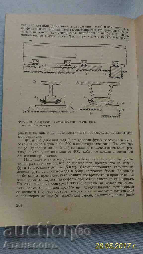 Παράδοση Η τεχνολογία για την κατασκευή εγκαταστάσεων για την οικοδόμηση των μεταφορών Παράδοση Η τεχνολογία για την κατασκευή εγκαταστάσεων για την οικοδόμηση των μεταφορών