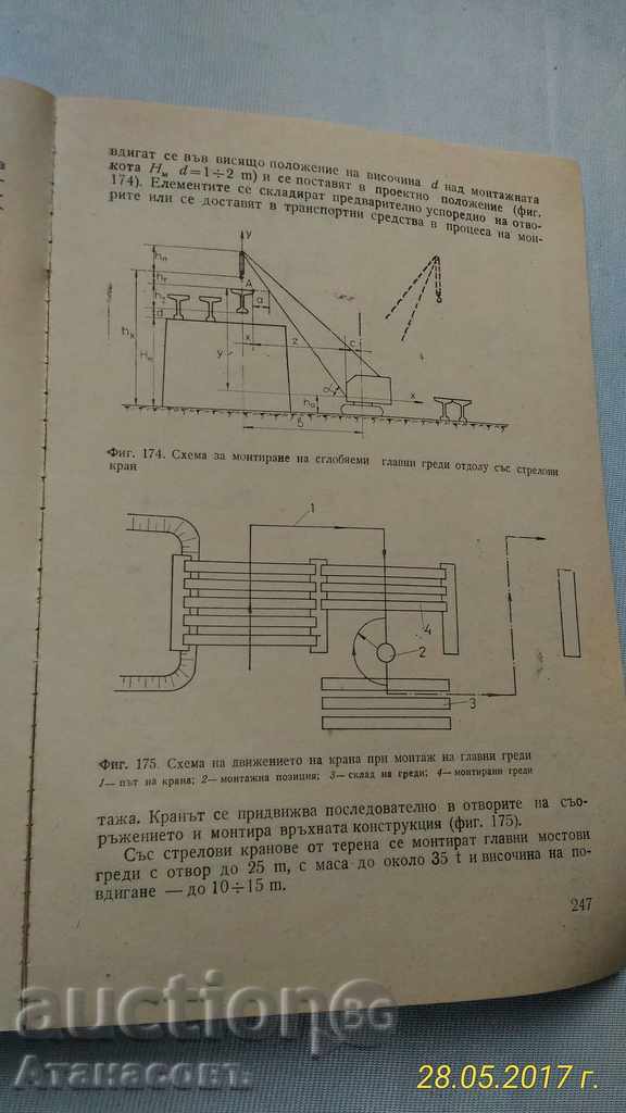 Η τεχνολογία για την κατασκευή εγκαταστάσεων για την οικοδόμηση των μεταφορών - 5 Η τεχνολογία για την κατασκευή εγκαταστάσεων για την οικοδόμηση των μεταφορών - 5