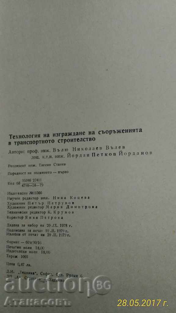 Η τεχνολογία για την κατασκευή εγκαταστάσεων για την οικοδόμηση των μεταφορών - 6 Η τεχνολογία για την κατασκευή εγκαταστάσεων για την οικοδόμηση των μεταφορών - 6