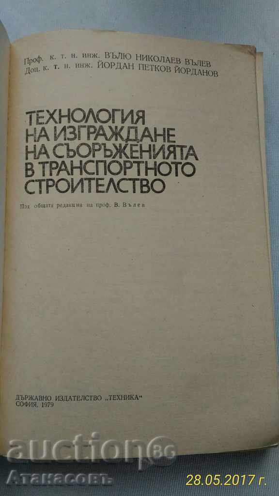 Η τεχνολογία για την κατασκευή εγκαταστάσεων για την οικοδόμηση των μεταφορών - 7 Η τεχνολογία για την κατασκευή εγκαταστάσεων για την οικοδόμηση των μεταφορών - 7
