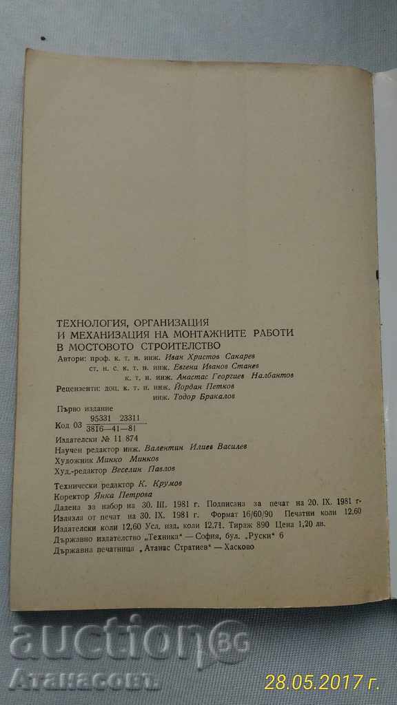 Auction Assembly works in bridge construction Auction Assembly works in bridge construction