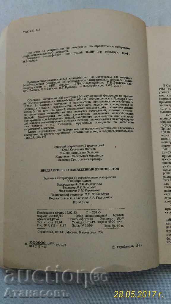 Licitație Predvaritelyno napryazhennыy beton Licitație Predvaritelyno napryazhennыy beton
