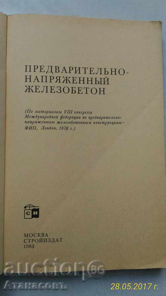 Predvaritelyno napryazhennыy beton - 7 Predvaritelyno napryazhennыy beton - 7