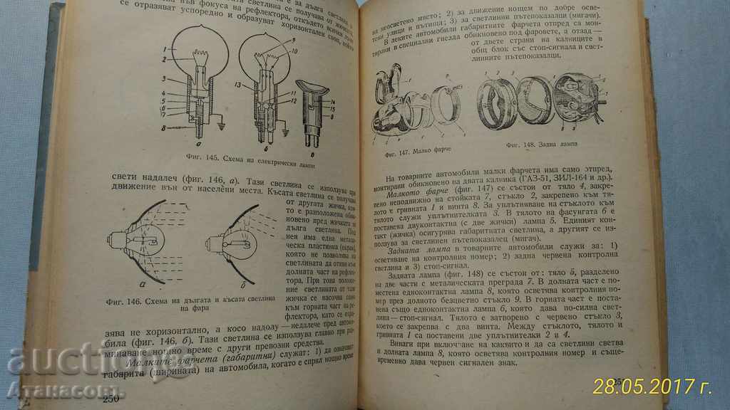 A textbook for the third-class driver - 5