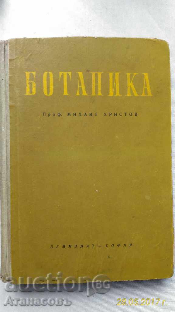 Britannica καθ. Μιχαήλ Χριστόφ 1958