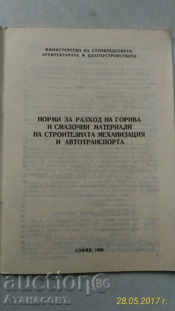 Πρότυπα και το κόστος των καυσίμων και λιπαντικών - 7 Πρότυπα και το κόστος των καυσίμων και λιπαντικών - 7