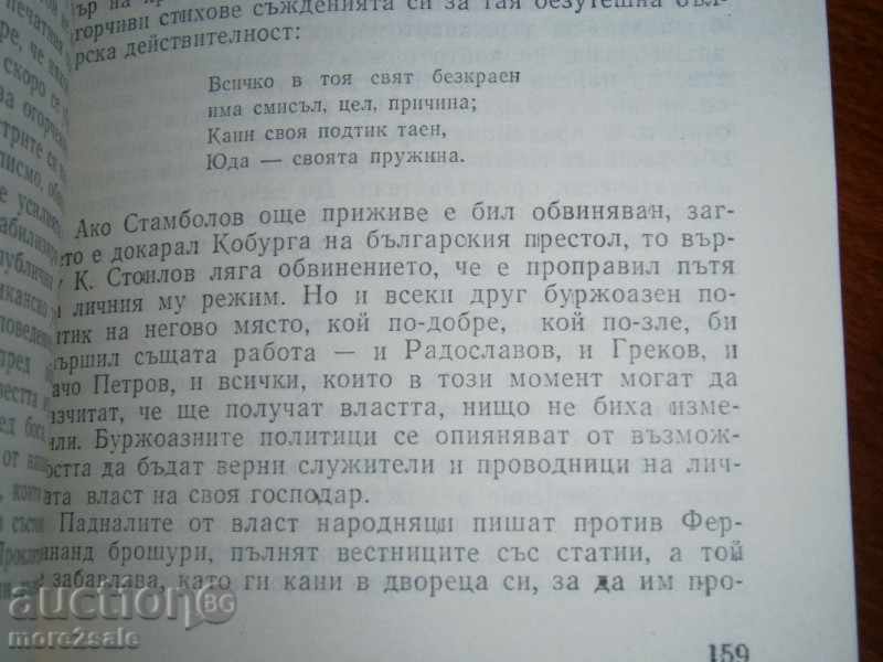 IVAN Yovkov - Coburg - 1990 - 448 PAGINI cu preț 5.00 BGN | € 2.56