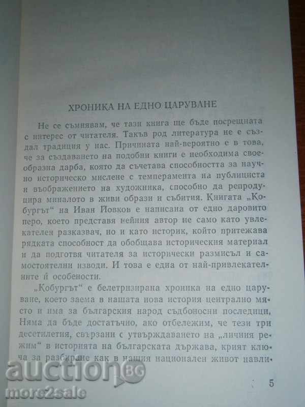 Livrarea IVAN Yovkov - Coburg - 1990 - 448 PAGINI