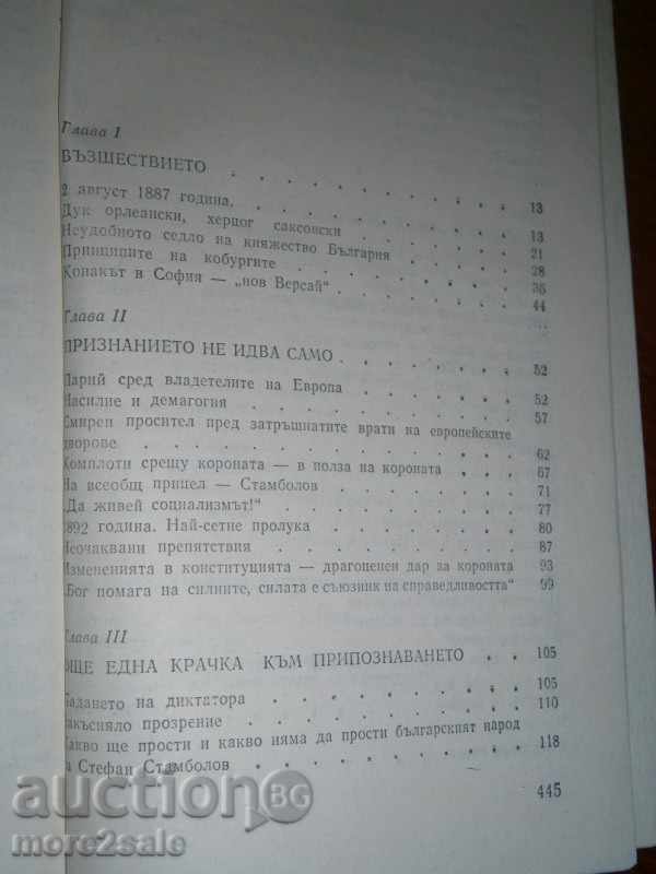 IVAN Yovkov - Coburg - 1990 - 448 PAGINI - 6