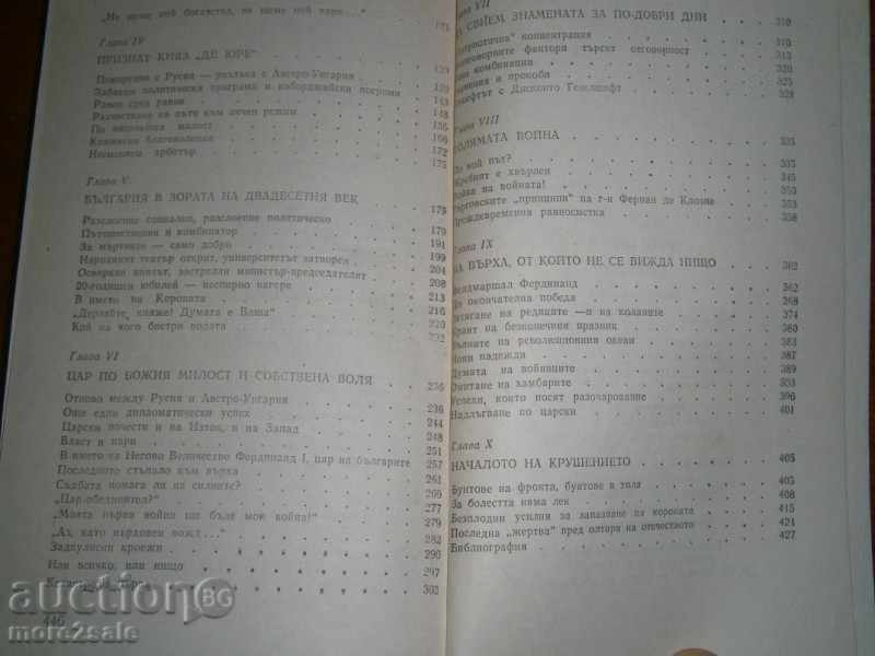 IVAN Yovkov - Coburg - 1990 - 448 PAGINI - 7