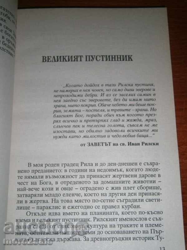 KALIN RILSKI - THE LOVE OF THE KINGS - 2000 - 192 PAGES with price 5.95 BGN | € 3.04