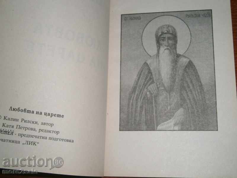 Delivery of KALIN RILSKI - THE LOVE OF THE KINGS - 2000 - 192 PAGES