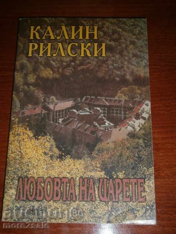 КАЛИН РИЛСКИ - ЛЮБОВТА НА ЦАРЕТЕ - 2000 Г. - 192 СТРАНИЦИ
