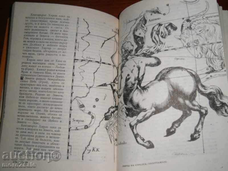 ANGEL BONOV - MYTHES AND LEGENDS FOR THE CELEBRATION - 1976/280 with price 4.95 BGN | € 2.53 ANGEL BONOV - MYTHES AND LEGENDS FOR THE CELEBRATION - 1976/280 with price 4.95 BGN | € 2.53