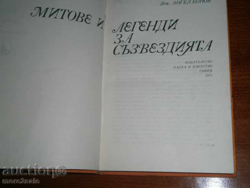 Auction ANGEL BONOV - MYTHES AND LEGENDS FOR THE CELEBRATION - 1976/280 Auction ANGEL BONOV - MYTHES AND LEGENDS FOR THE CELEBRATION - 1976/280