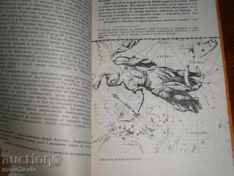 ANGEL BONOV - MYTHES AND LEGENDS FOR THE CELEBRATION - 1976/280 - 5 ANGEL BONOV - MYTHES AND LEGENDS FOR THE CELEBRATION - 1976/280 - 5