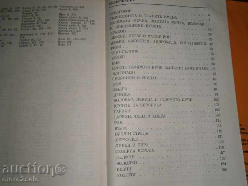 ANGEL BONOV - MYTHES AND LEGENDS FOR THE CELEBRATION - 1976/280 - 6 ANGEL BONOV - MYTHES AND LEGENDS FOR THE CELEBRATION - 1976/280 - 6