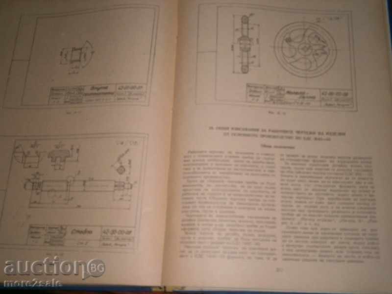 SIMEON BOYADZHIEV - MACHINE CREW - 1961 - BIG FORMAT with price 8.50 BGN | € 4.35 SIMEON BOYADZHIEV - MACHINE CREW - 1961 - BIG FORMAT with price 8.50 BGN | € 4.35